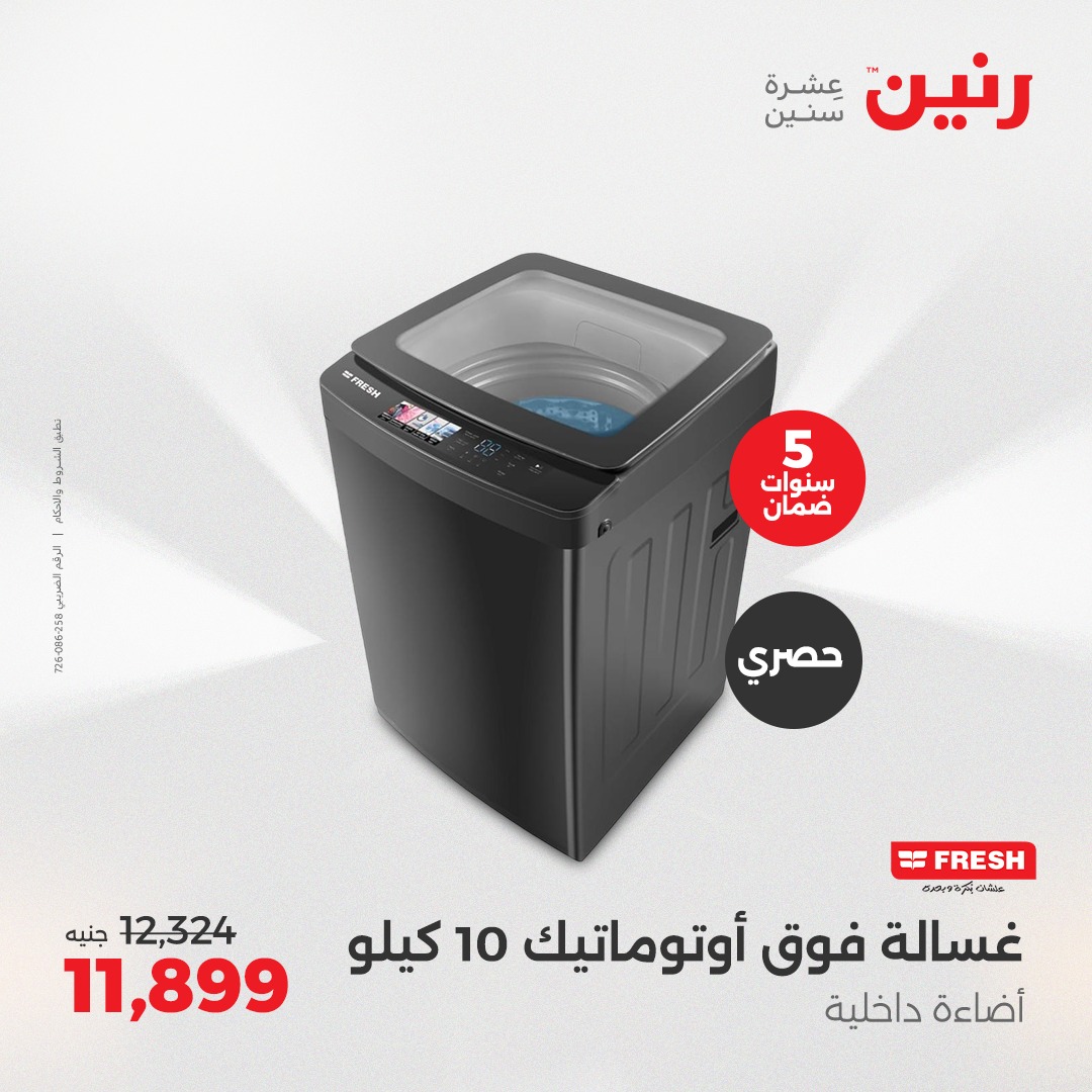 raneen offers from 22may to 24may 2025 عروض رنين من 22 مايو حتى 24 مايو 2025 صفحة رقم 3
